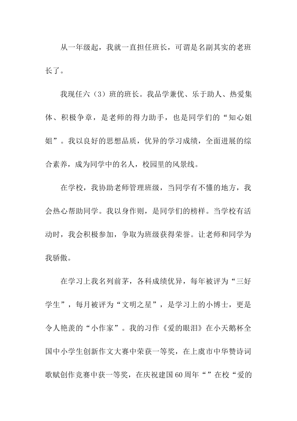 市级小学三好学生事迹介绍_第2页