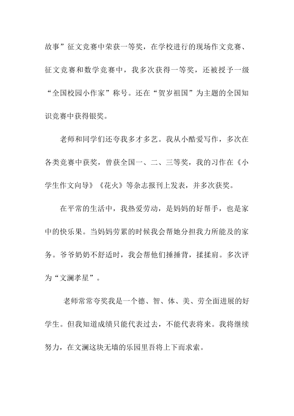 市级小学三好学生事迹介绍_第3页