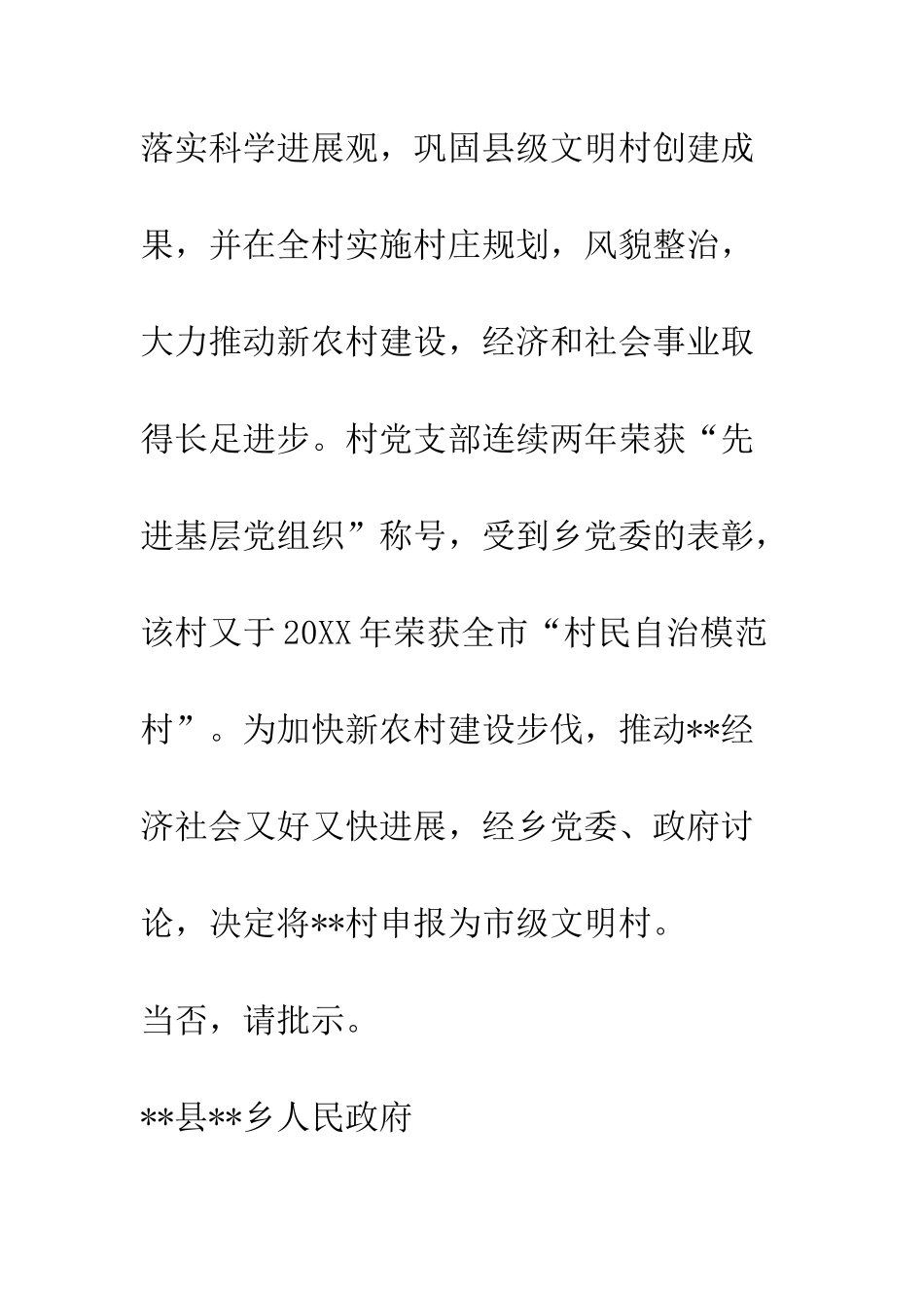 市级文明村申报材料_第2页