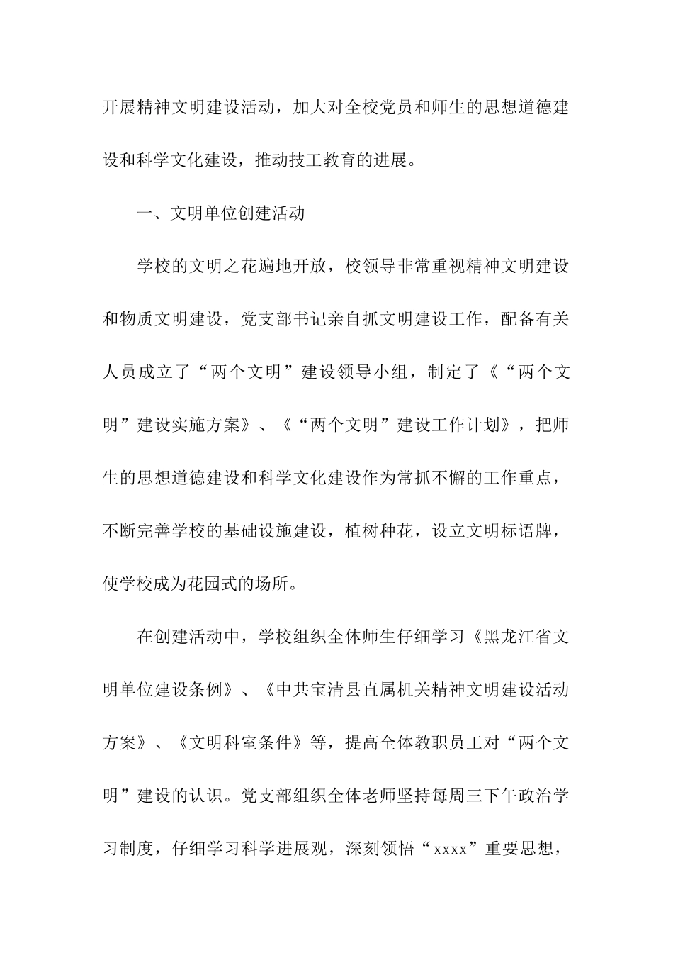 市级文明单位标兵申报材料_第2页