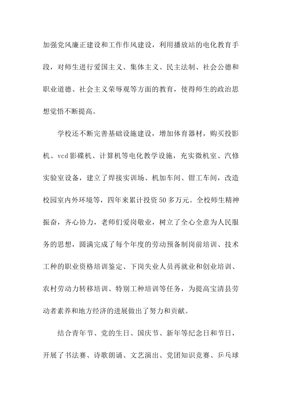 市级文明单位标兵申报材料_第3页