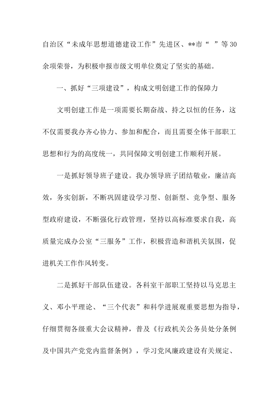 市级文明单位申报材料_第2页