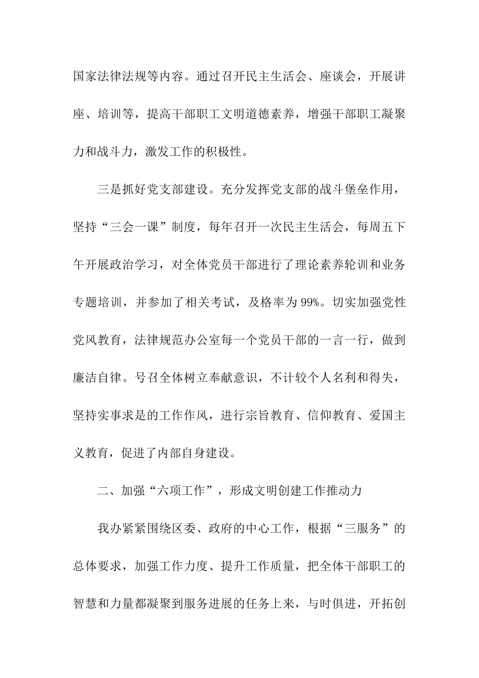 市级文明单位申报材料_第3页