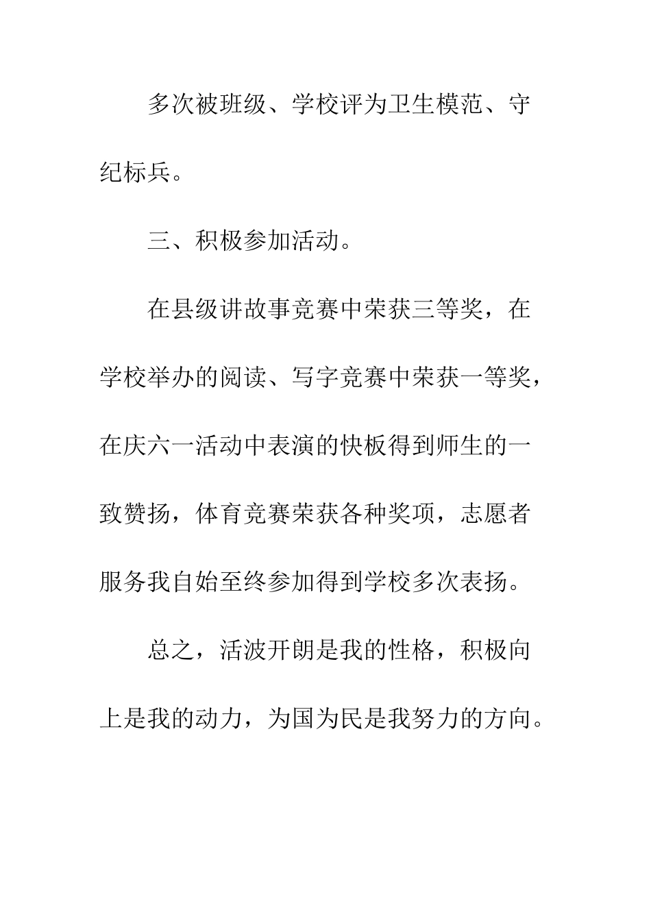 市级文明学生成绩事迹_第2页