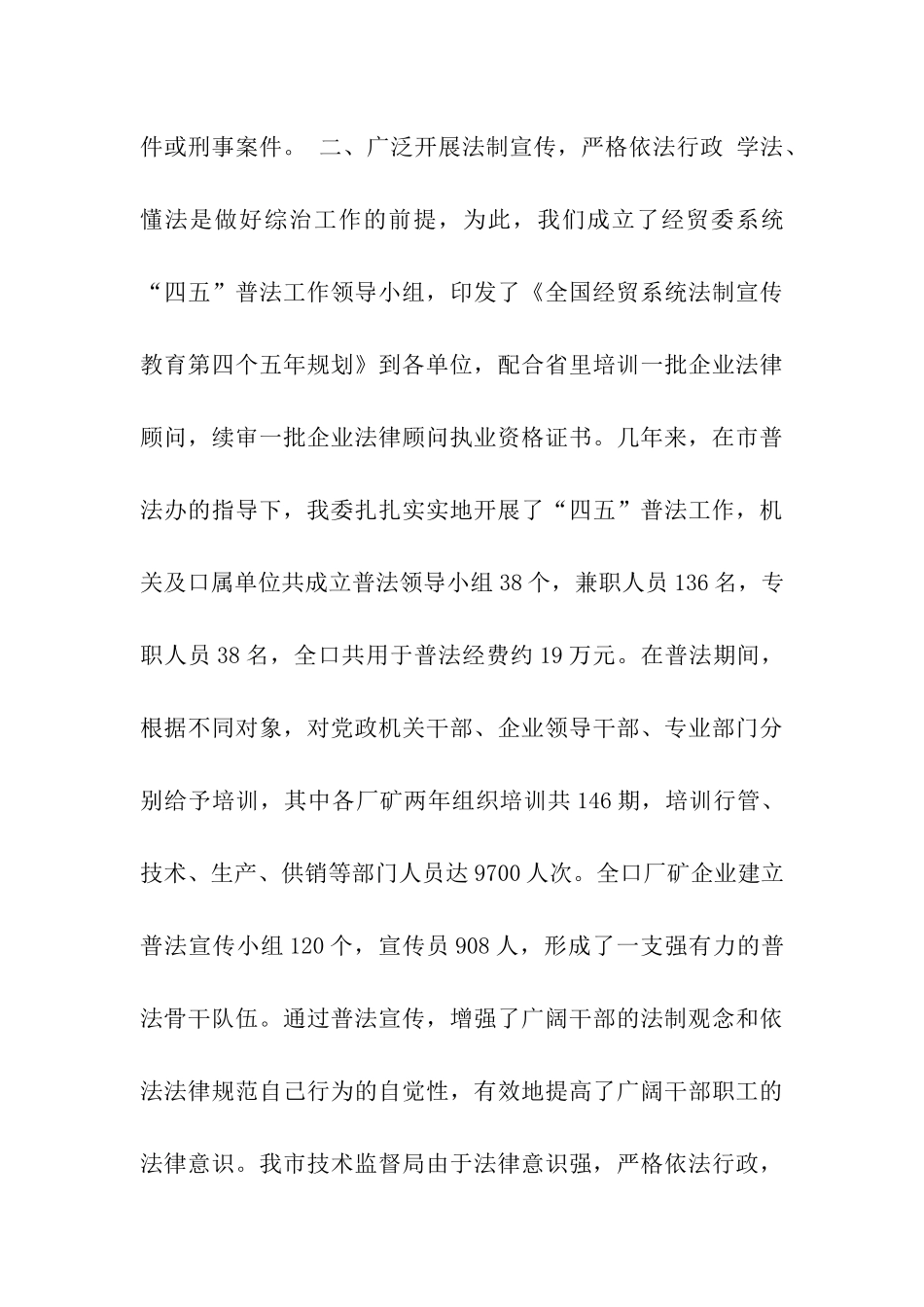 市经贸委关于综合治理工作情况汇报_第3页