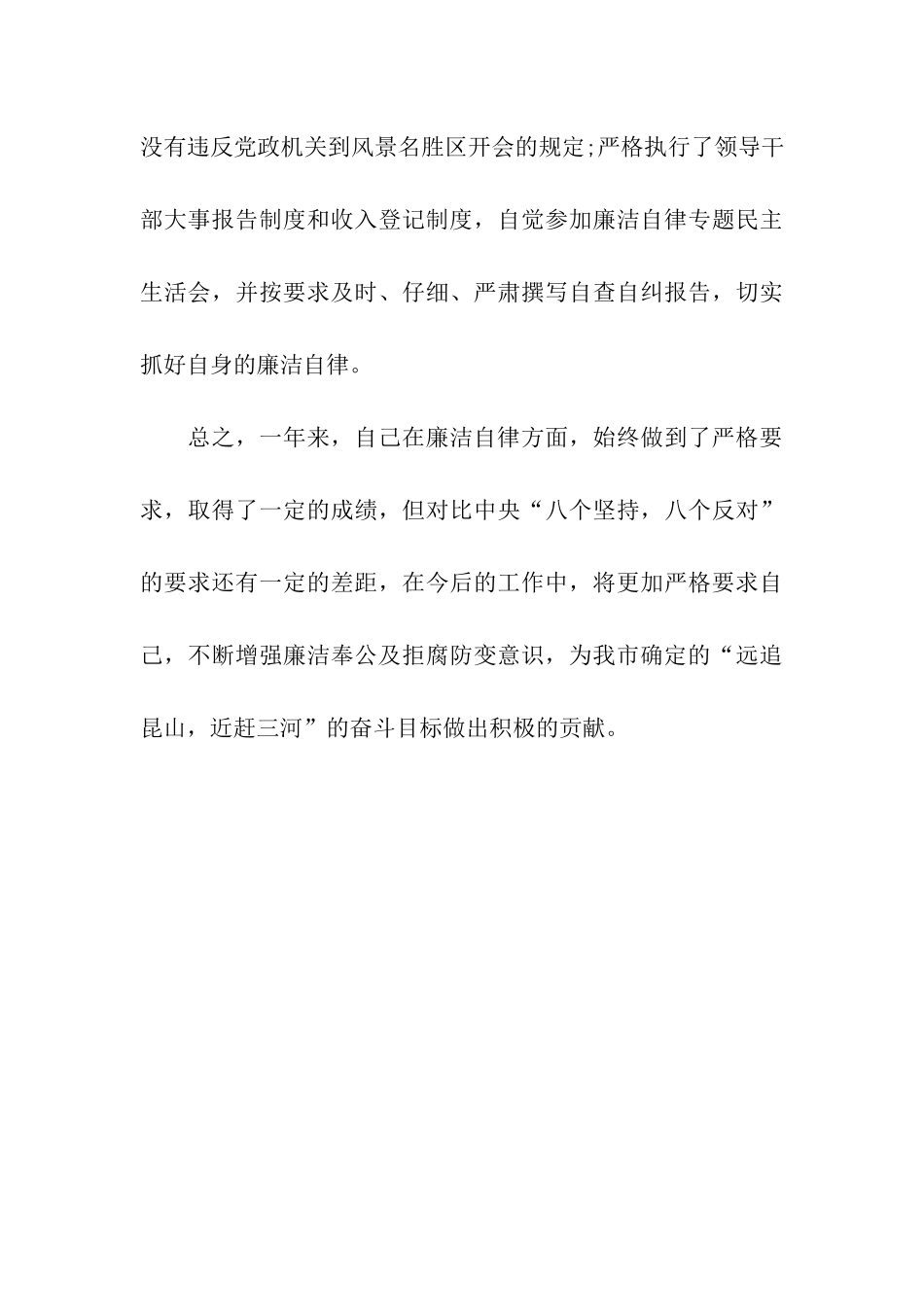 市经贸局领导述廉报告_第3页