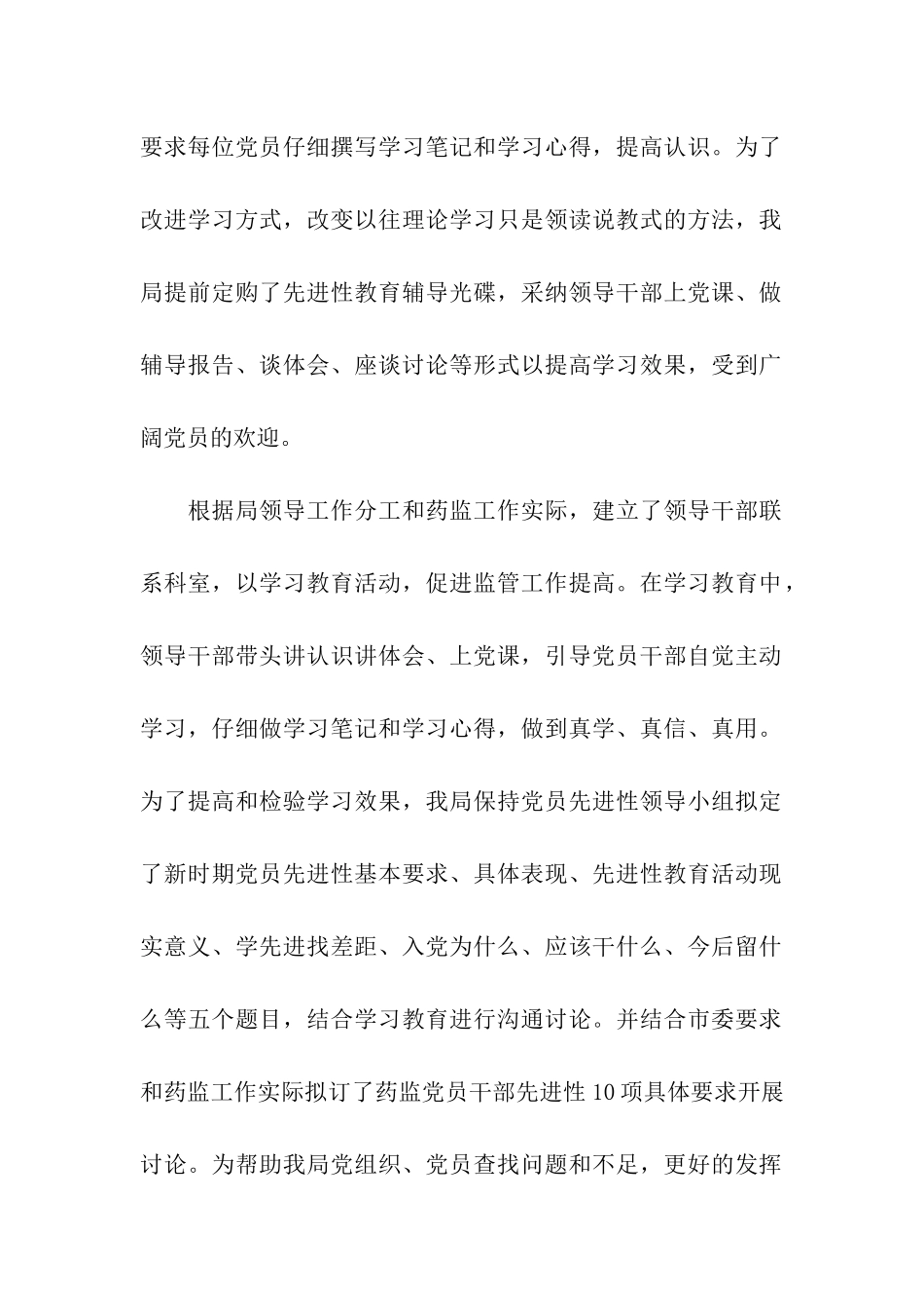 市药监局保持共产党员先进性教育活动自查报告_第2页