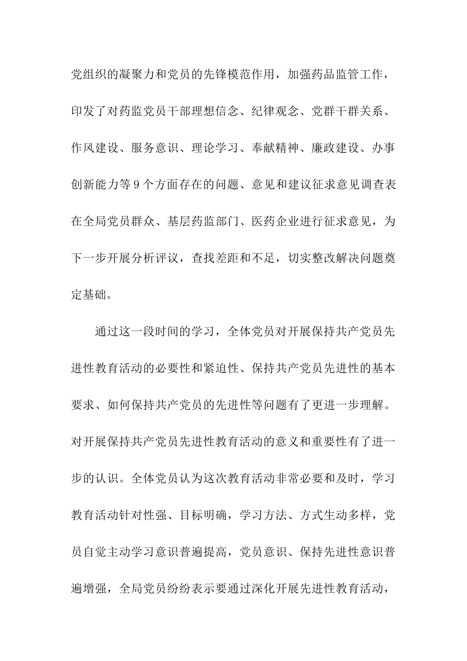 市药监局保持共产党员先进性教育活动自查报告_第3页