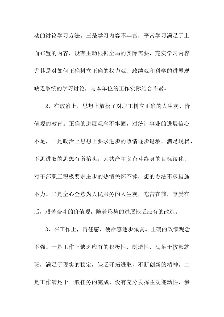 市统计局领导班子“三观”教育活动自查报告_第2页