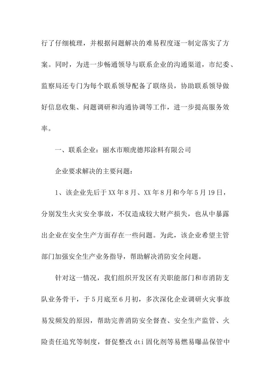 市纪委服务企业工作开展情况汇报_第2页