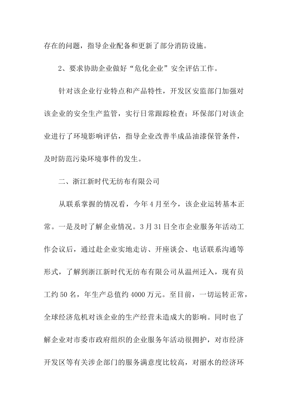 市纪委服务企业工作开展情况汇报_第3页