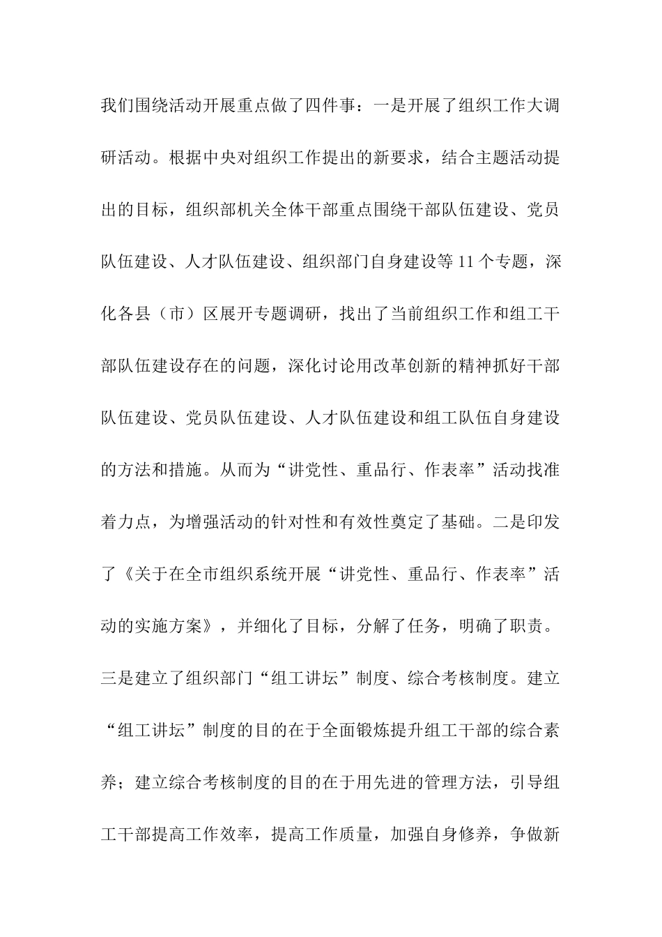 市组织部门开展“讲党性、重品行、作表率”情况汇报_第2页