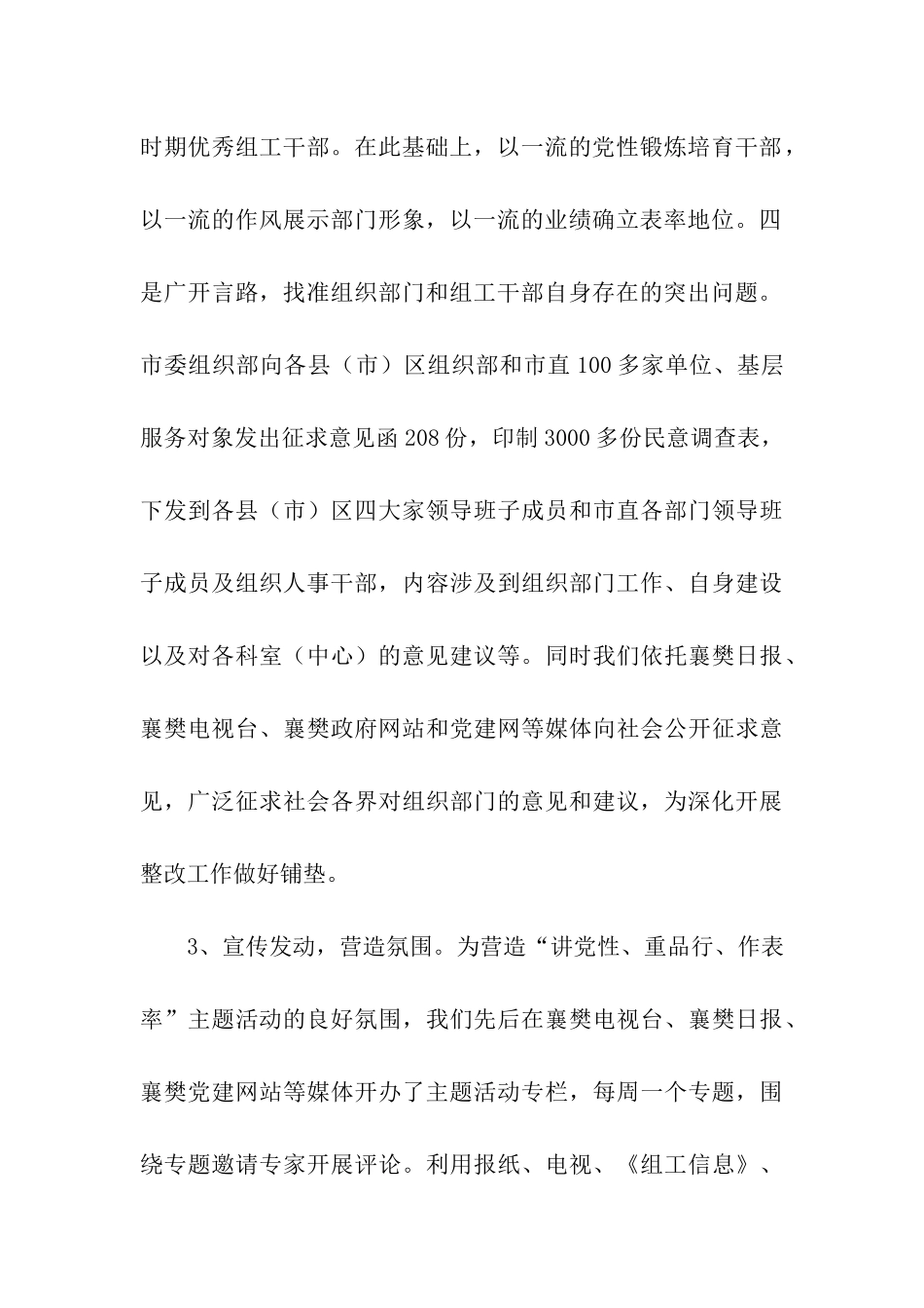 市组织部门开展“讲党性、重品行、作表率”情况汇报_第3页