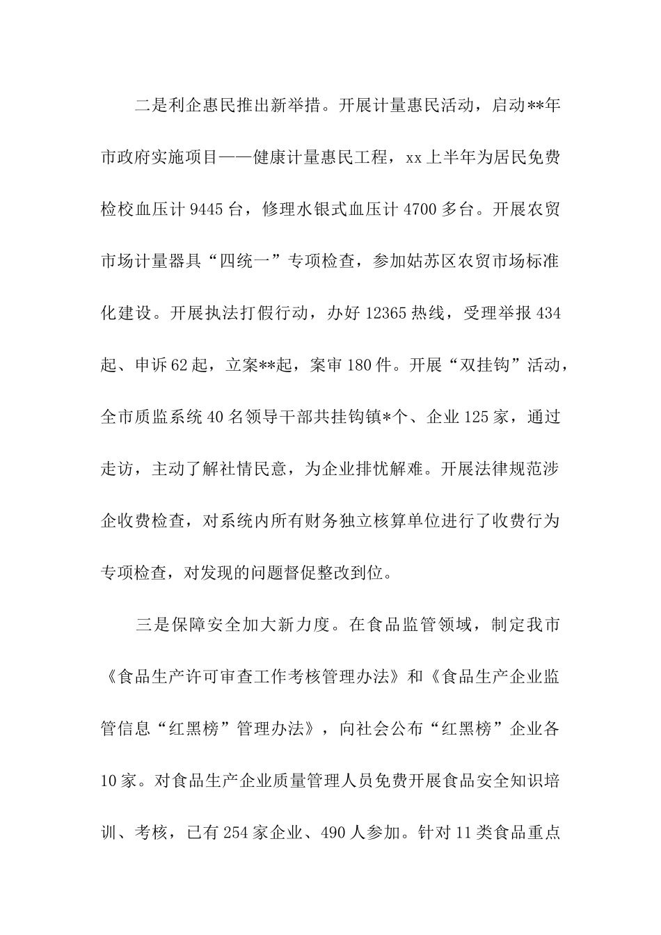 市质监局2025年上半年工作总结范文_第2页