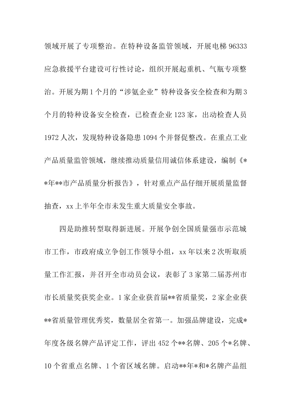 市质监局2025年上半年工作总结范文_第3页