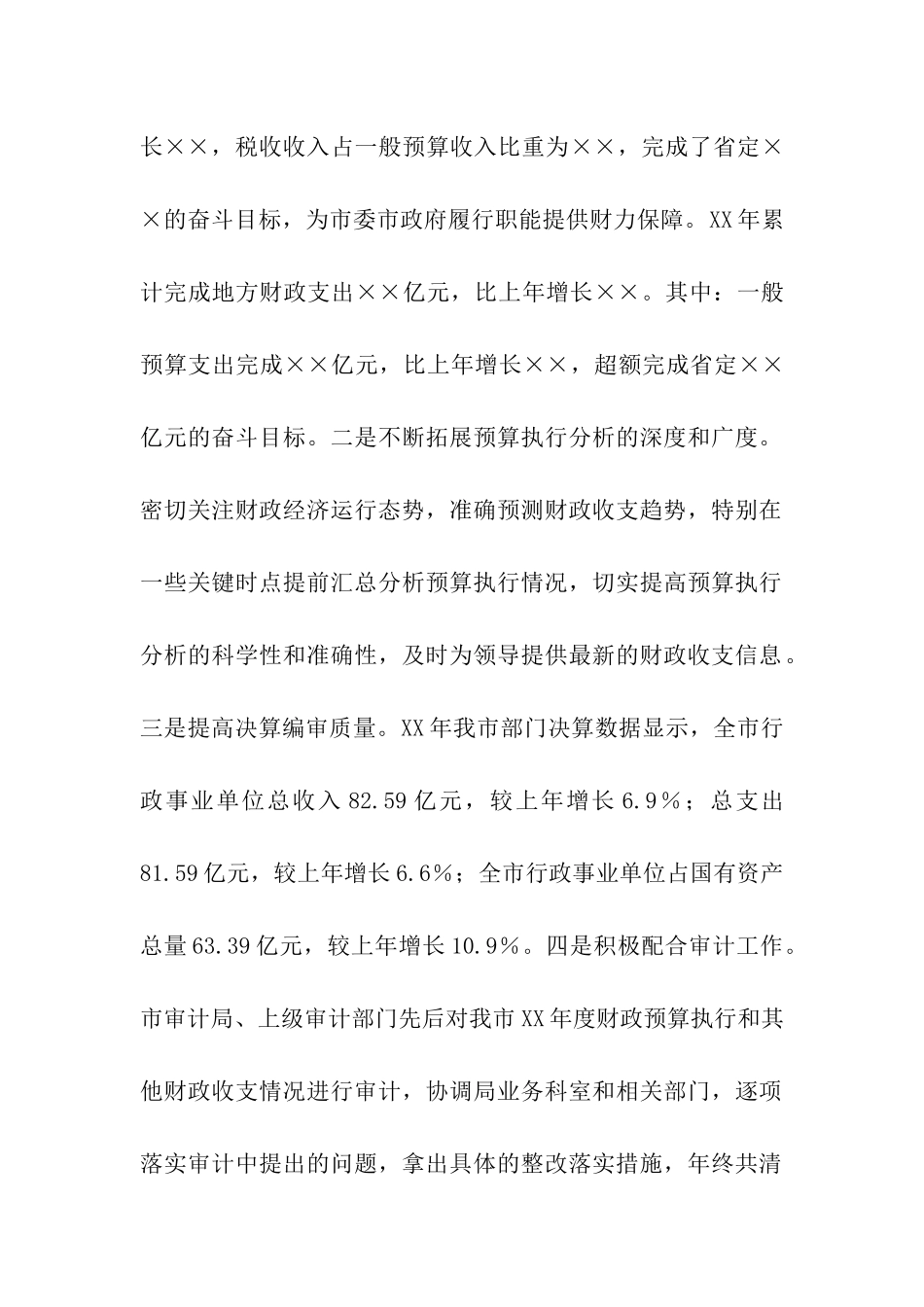市财政预算执行局局长述职述廉报告_第2页