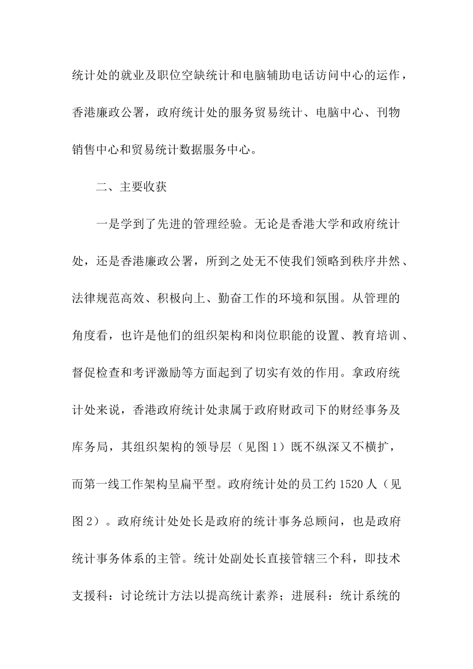 市统计局赴香港培训人员学习考察报告_第2页