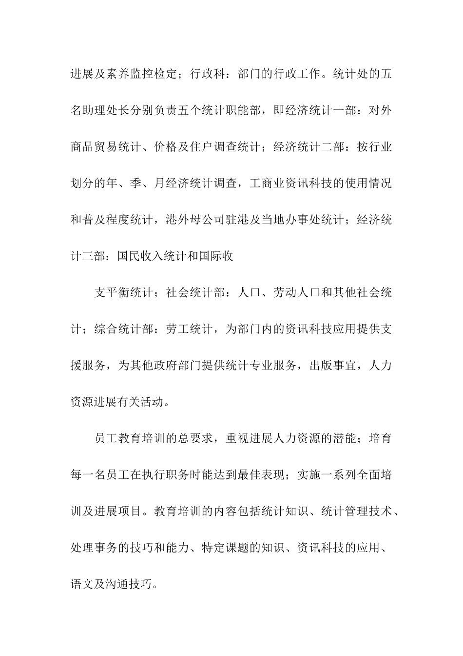 市统计局赴香港培训人员学习考察报告_第3页
