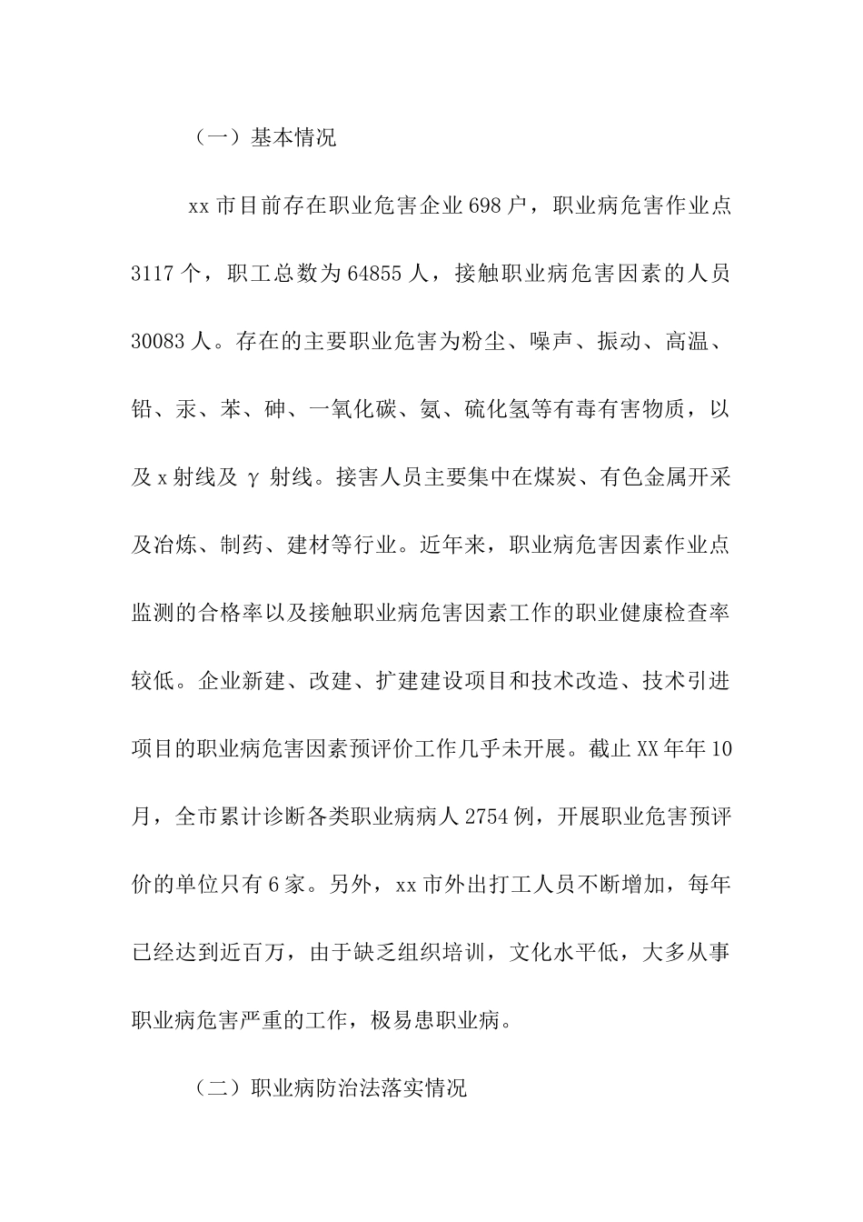 市职业病防治工作调研报告_第2页