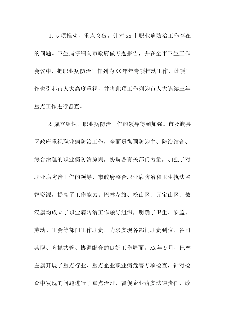 市职业病防治工作调研报告_第3页