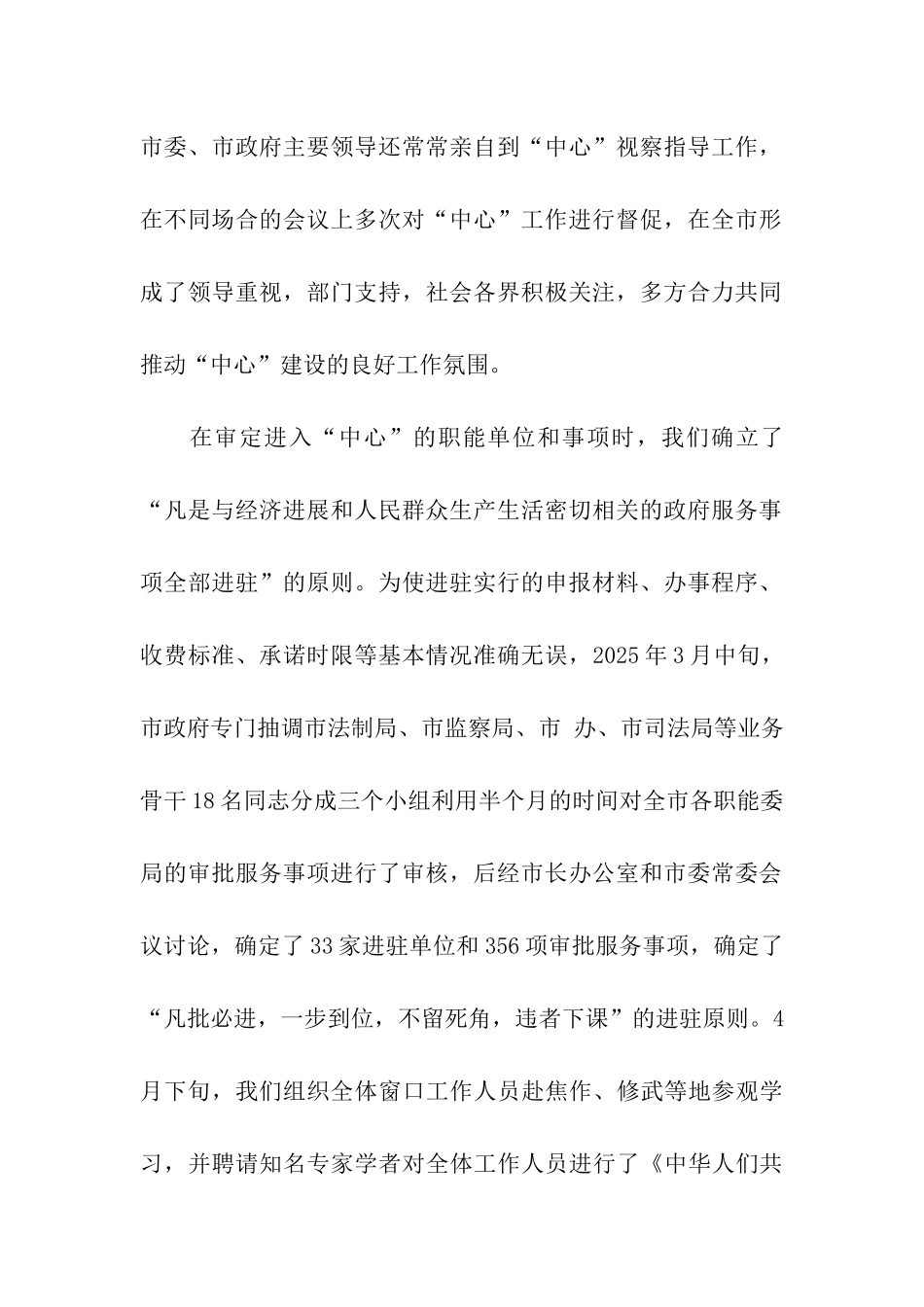 市行政服务中心建设情况汇报_第2页