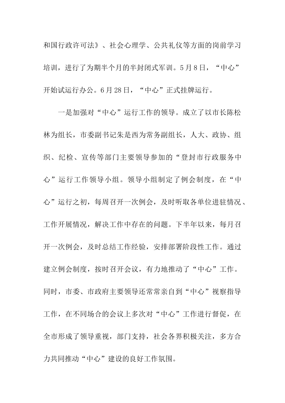 市行政服务中心建设情况汇报_第3页