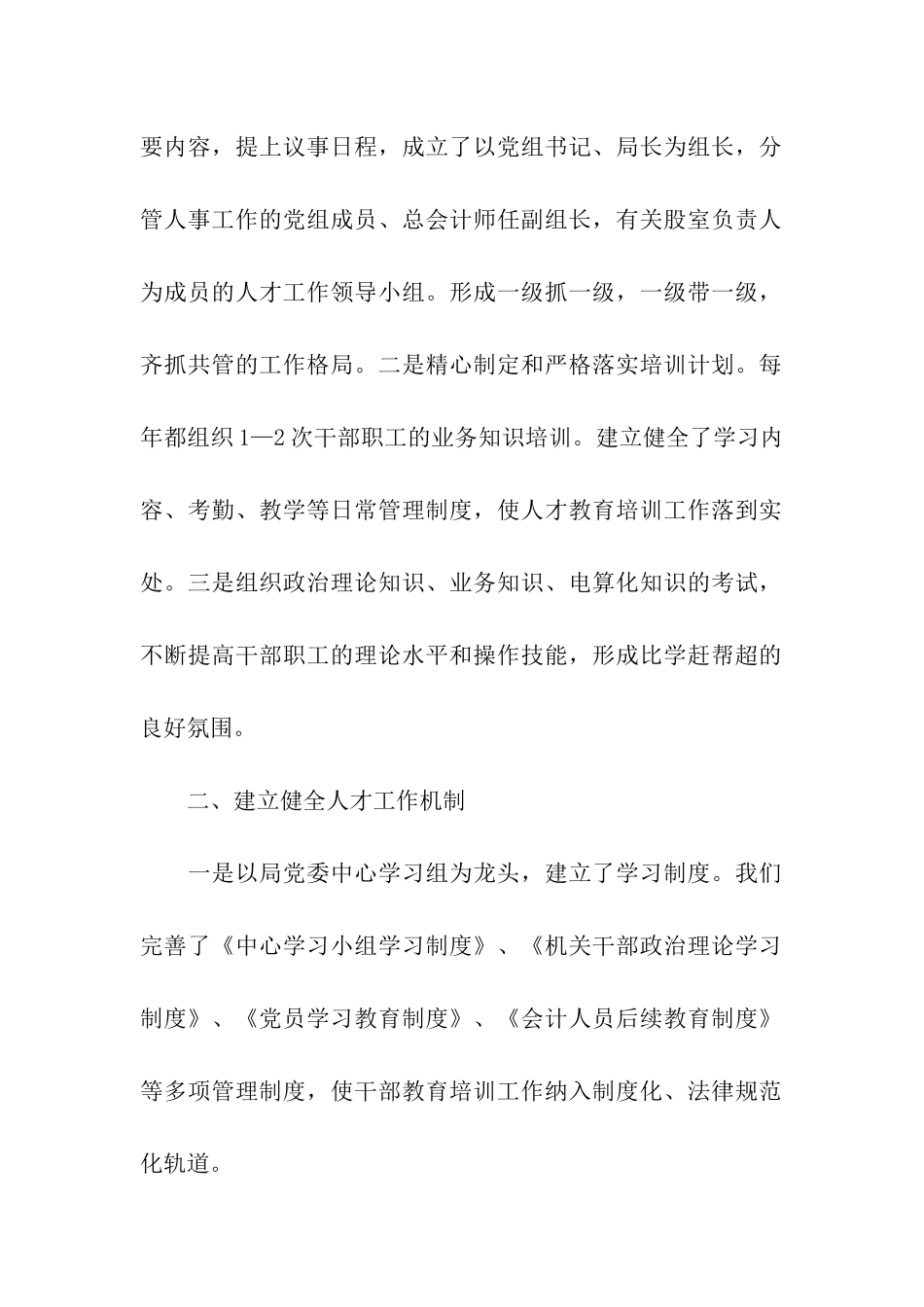 市财政局人才工作情况的汇报_第2页