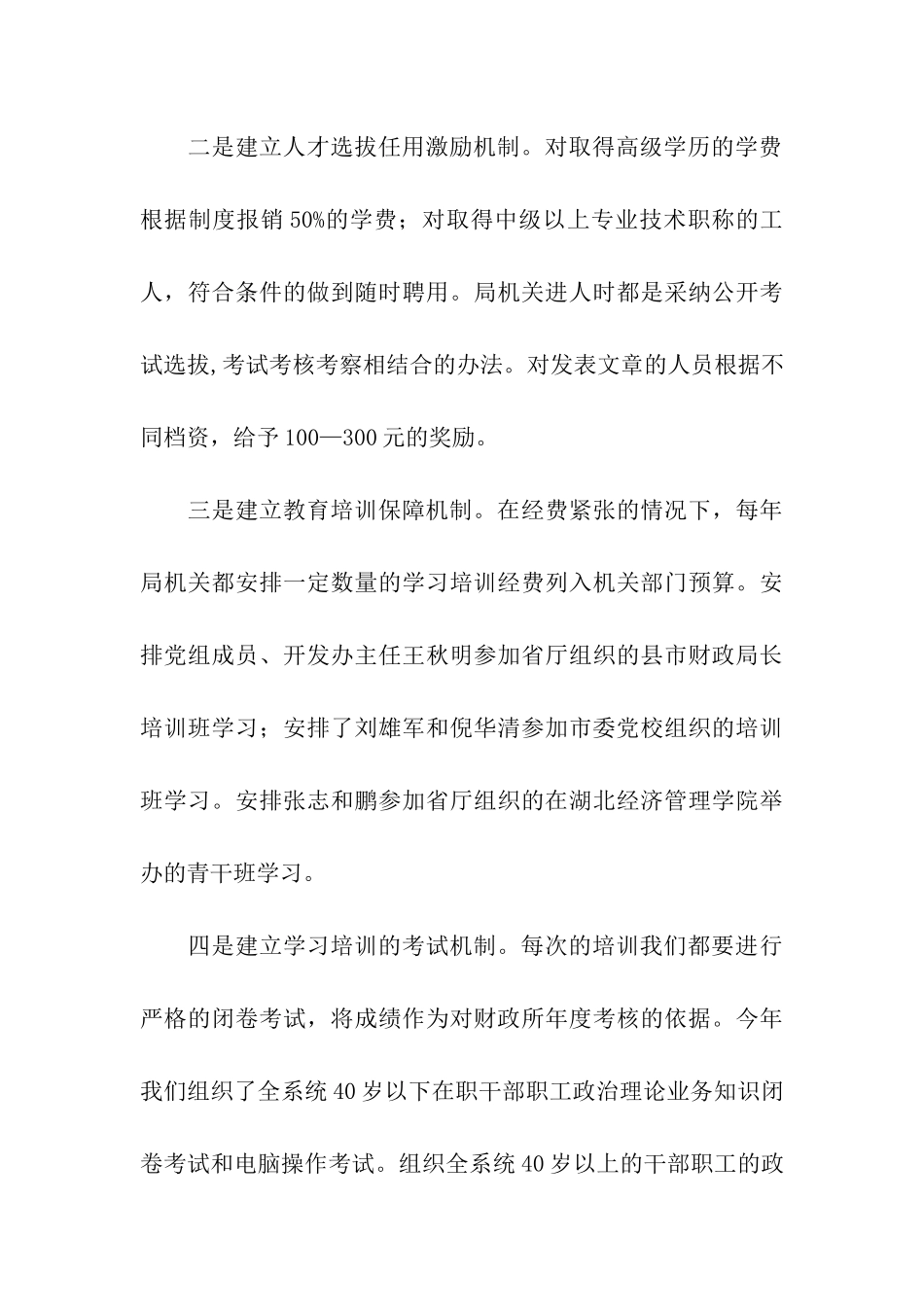 市财政局人才工作情况的汇报_第3页