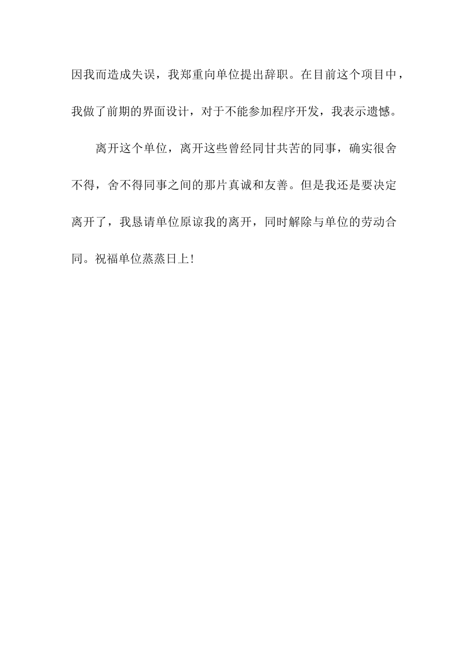 市邮政局员工辞职信_第2页