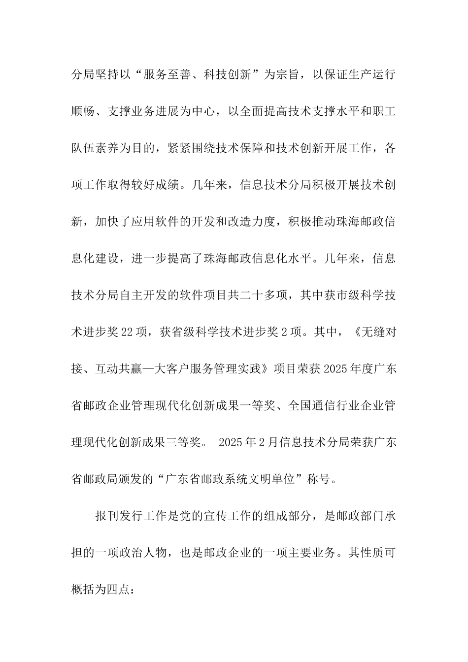 市邮政局实践报告_第2页