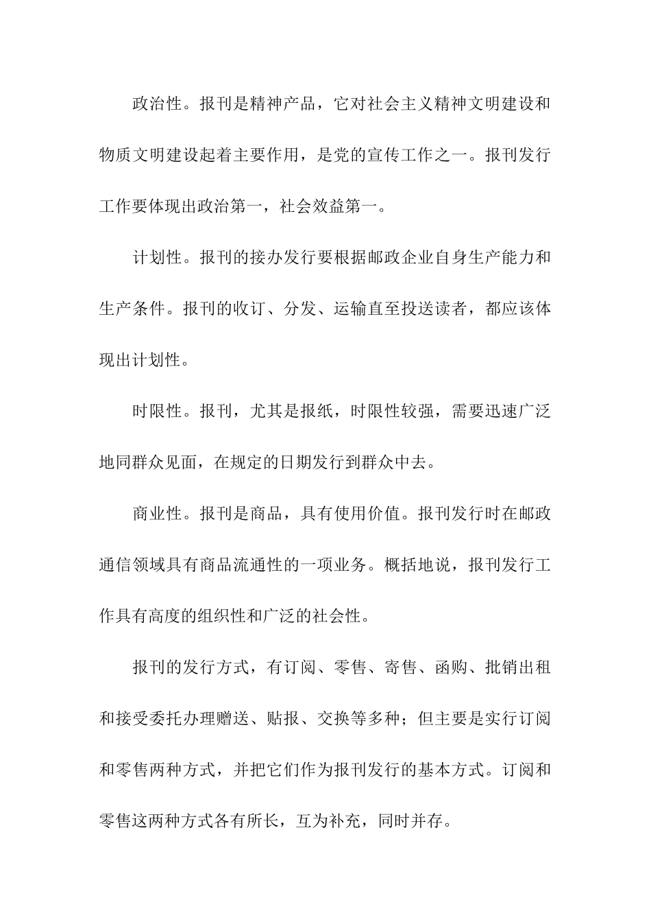 市邮政局实践报告_第3页