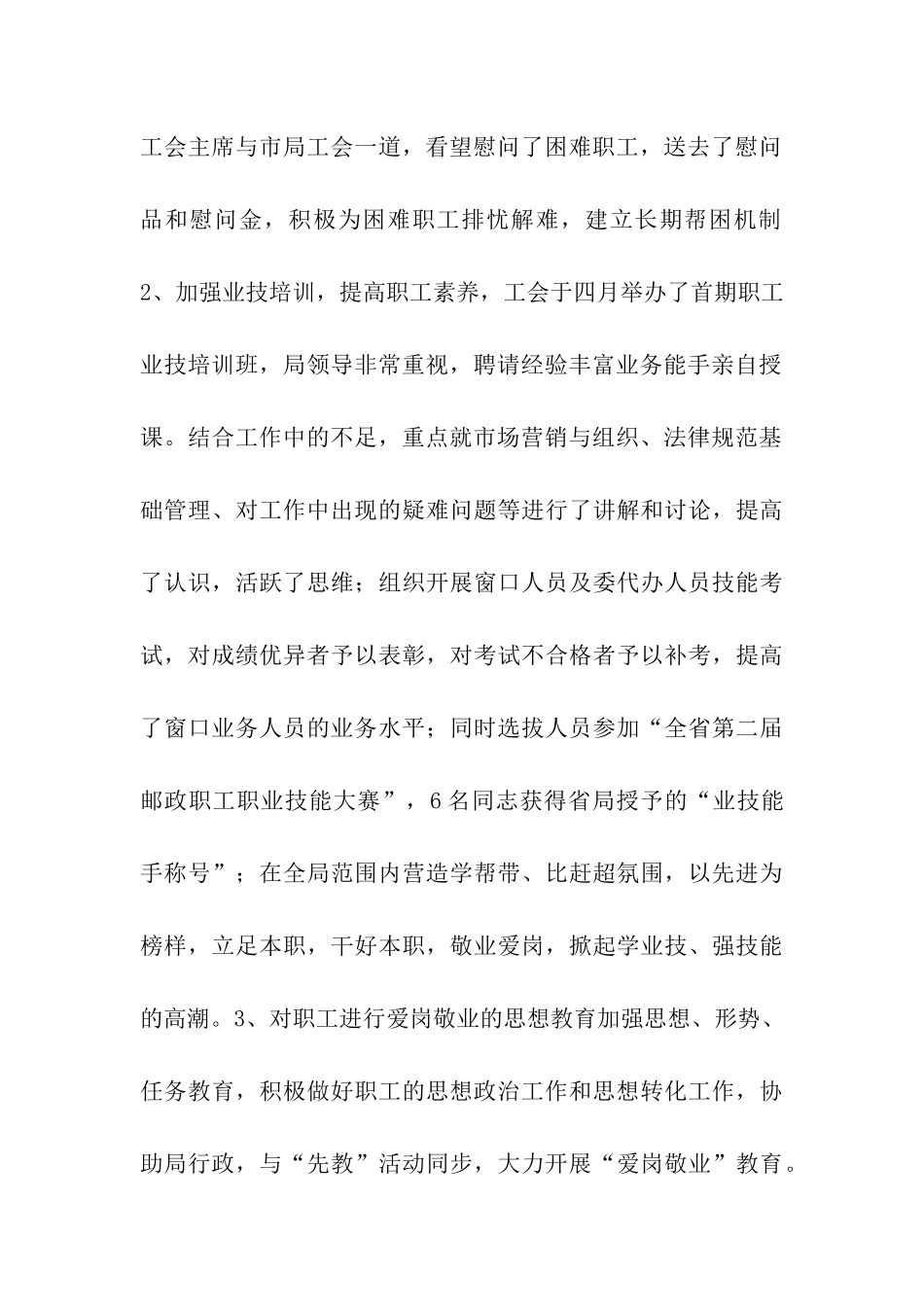 市邮政局工会2025年上半年工作总结_第2页