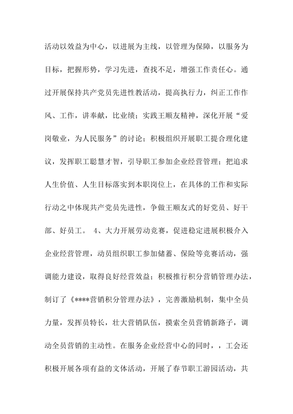 市邮政局工会2025年上半年工作总结_第3页