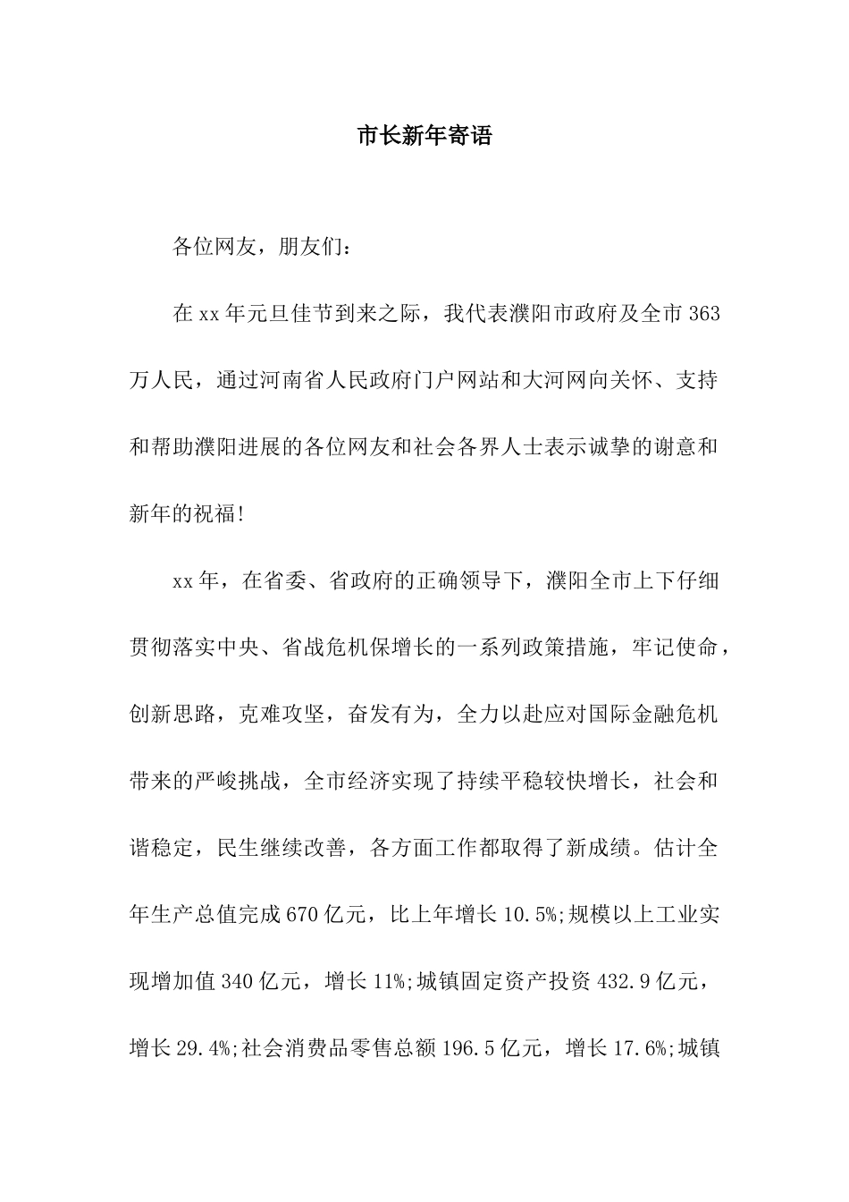 市长新年寄语_第1页