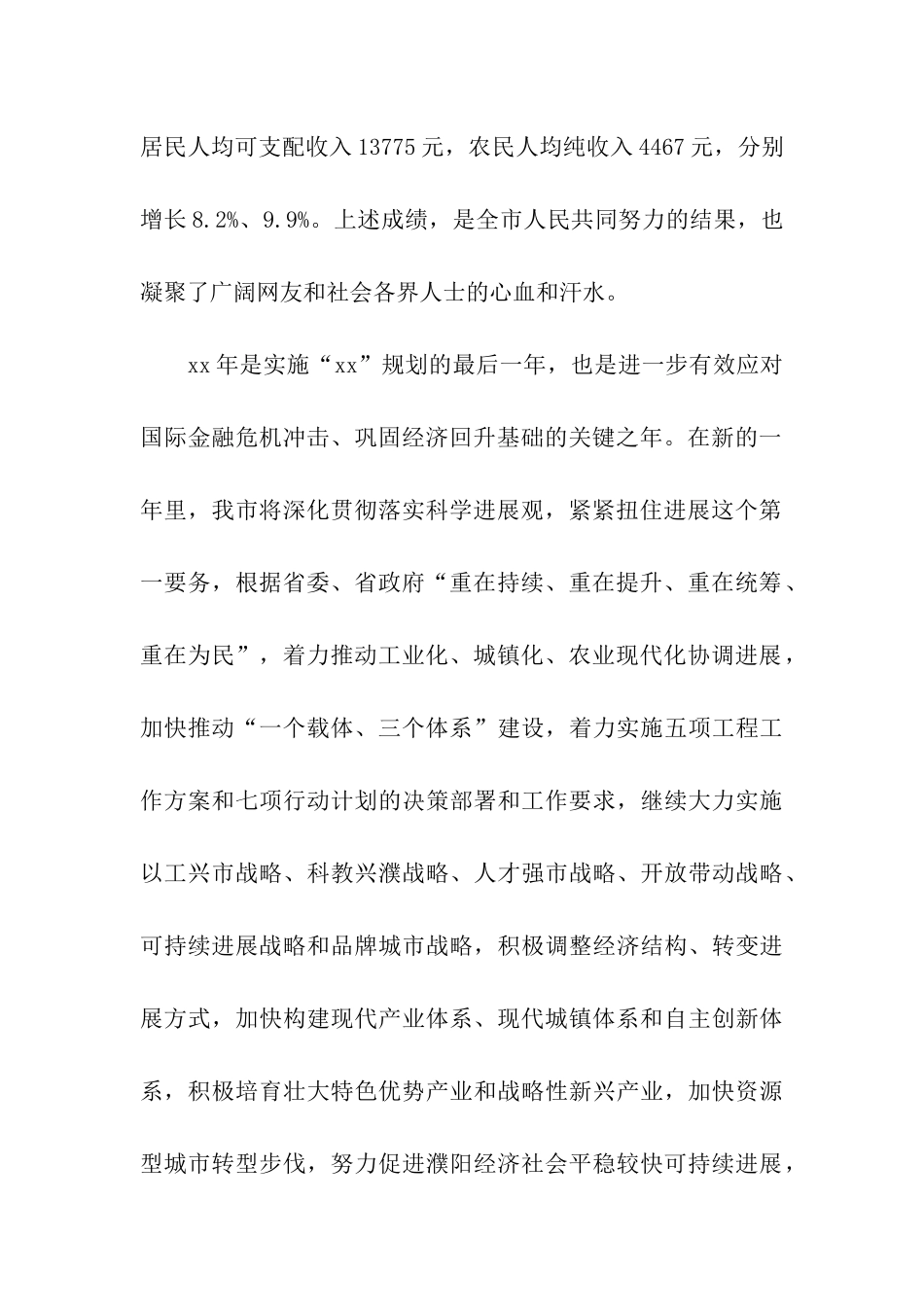 市长新年寄语_第2页