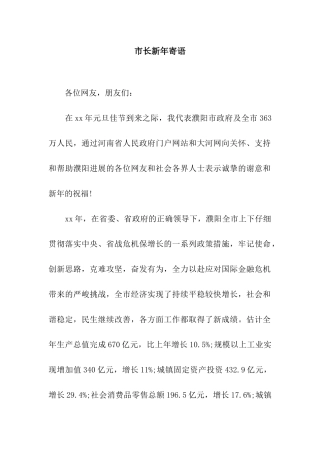 市长新年寄语