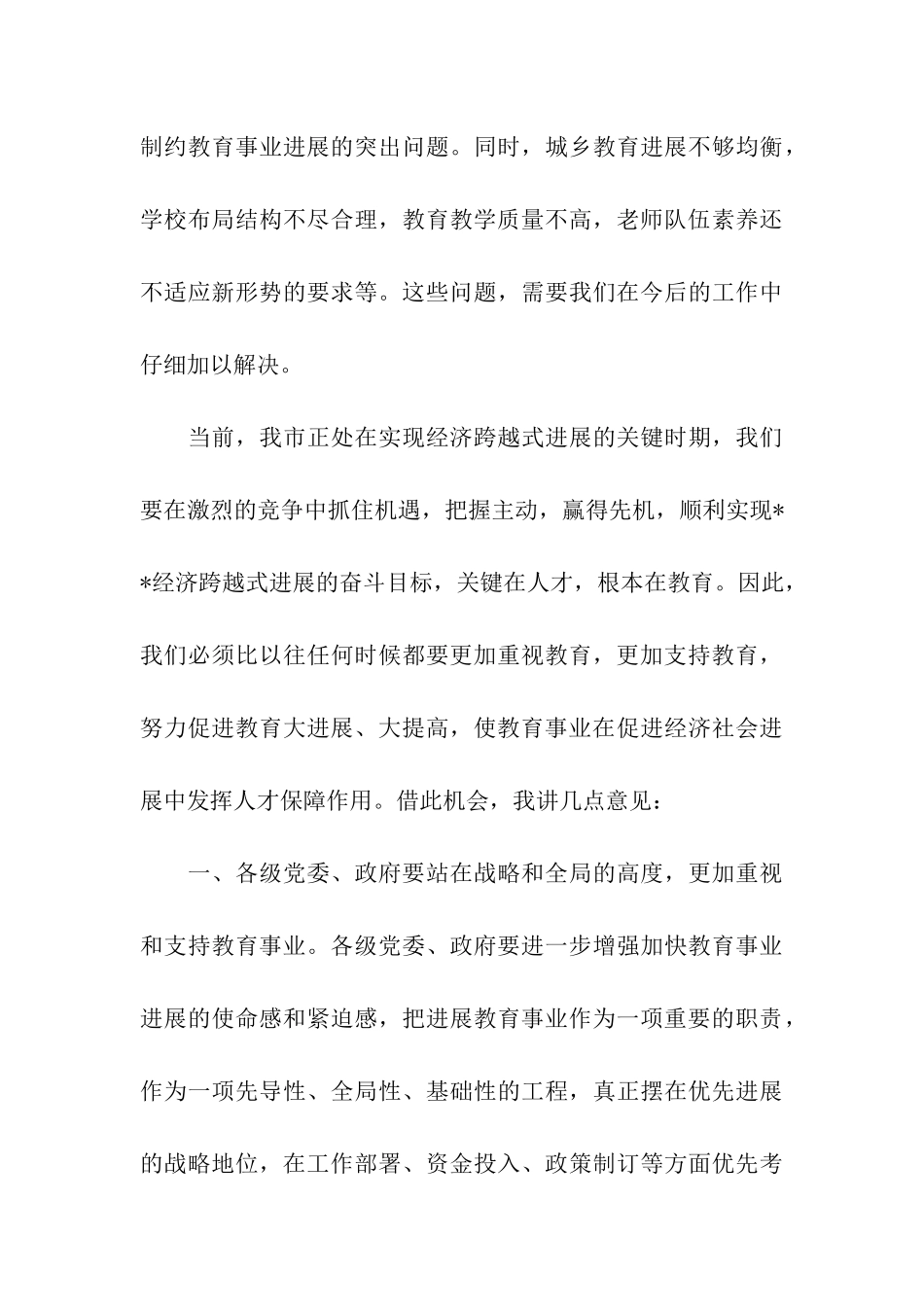 市长教师节致词范本_第3页