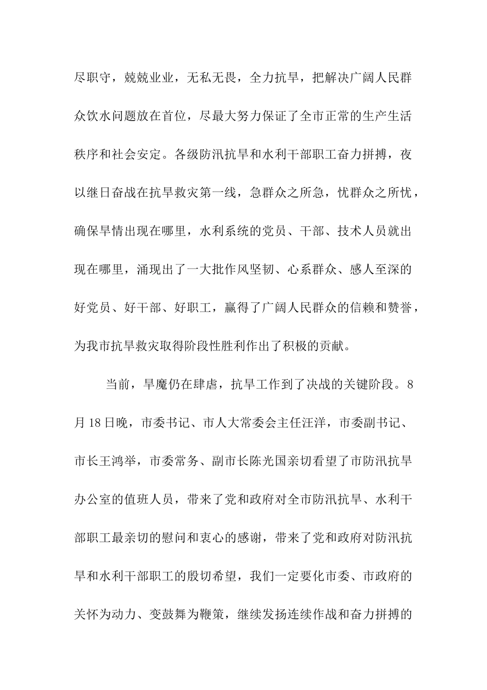 市防汛抗旱指挥部-重庆市水利局慰问信_第2页