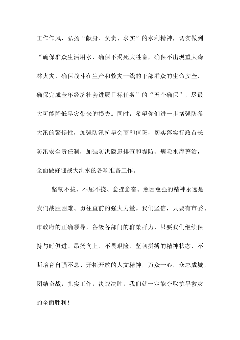市防汛抗旱指挥部-重庆市水利局慰问信_第3页