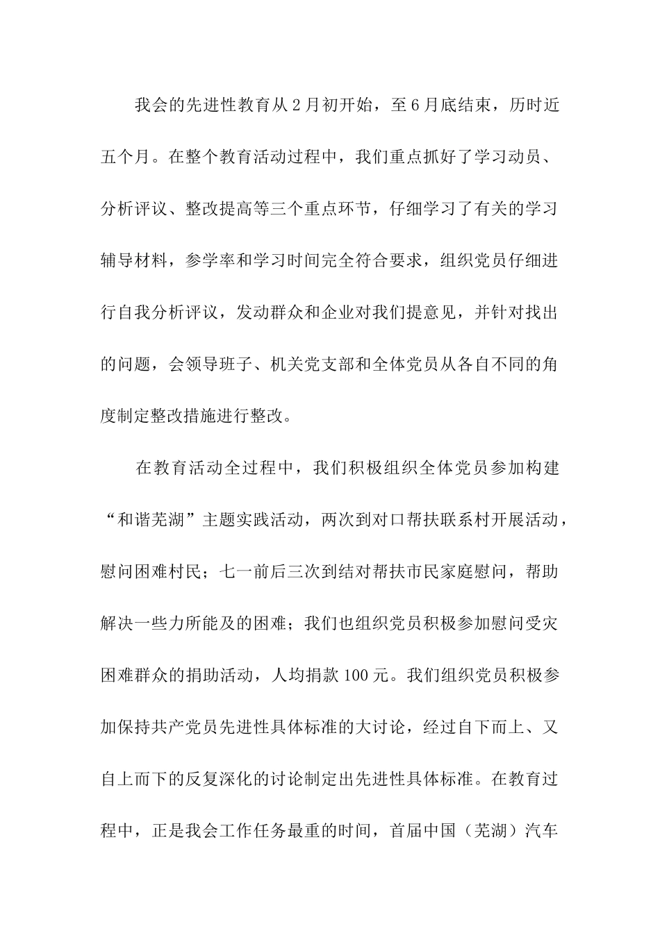 市贸促会关于参加第一批保持共产党员先进性教育情况的自查报告_第2页