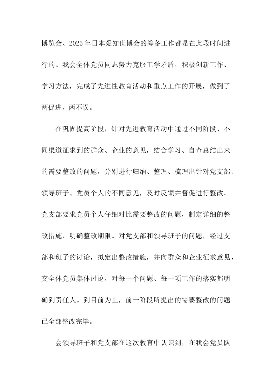 市贸促会关于参加第一批保持共产党员先进性教育情况的自查报告_第3页