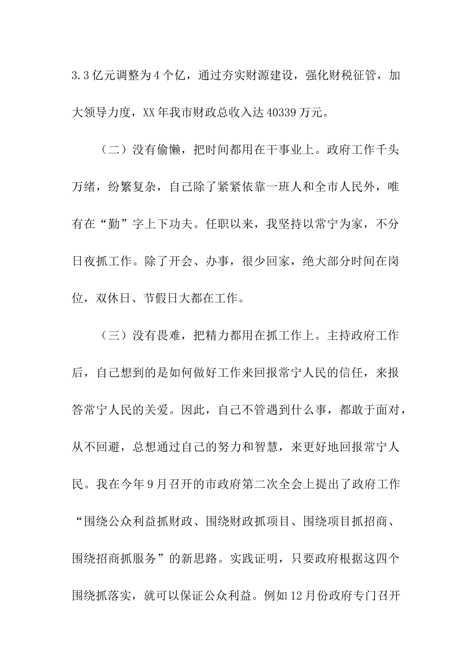 市长述职述廉工作报告_第2页