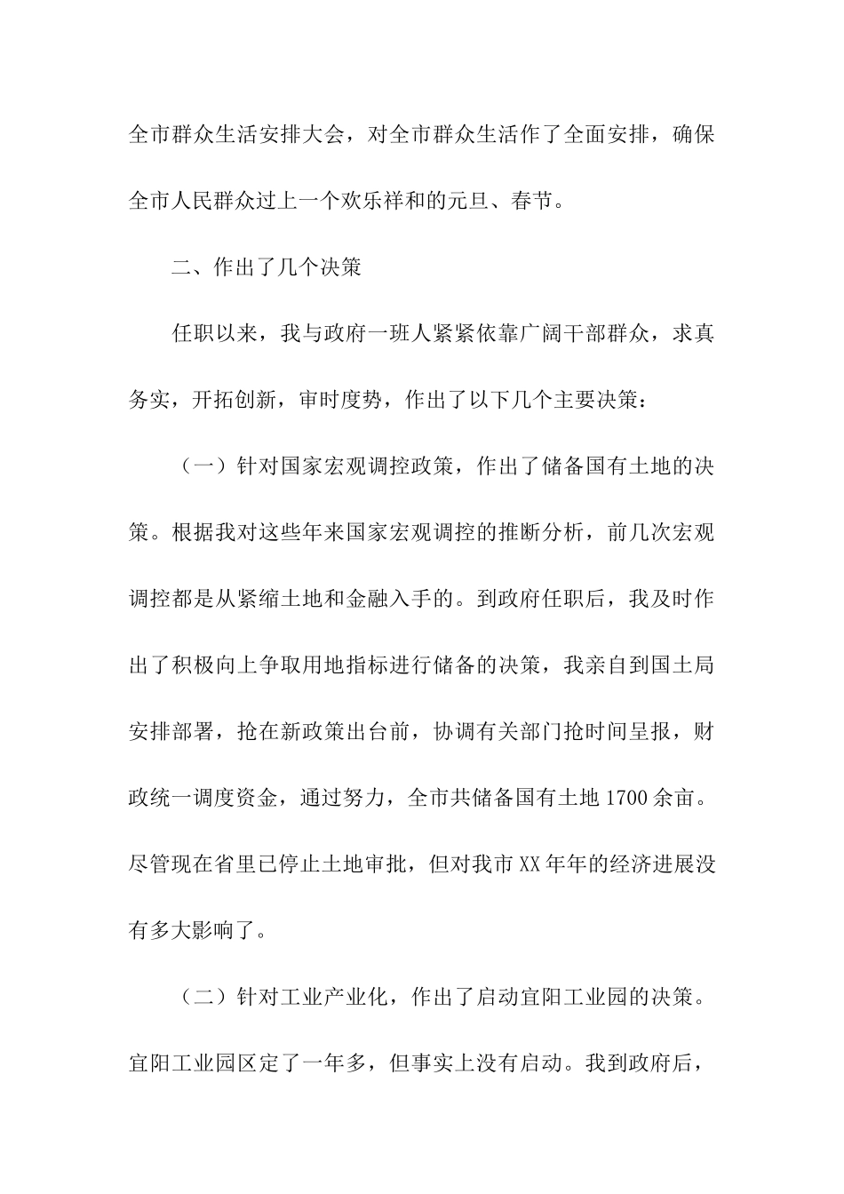 市长述职述廉工作报告_第3页