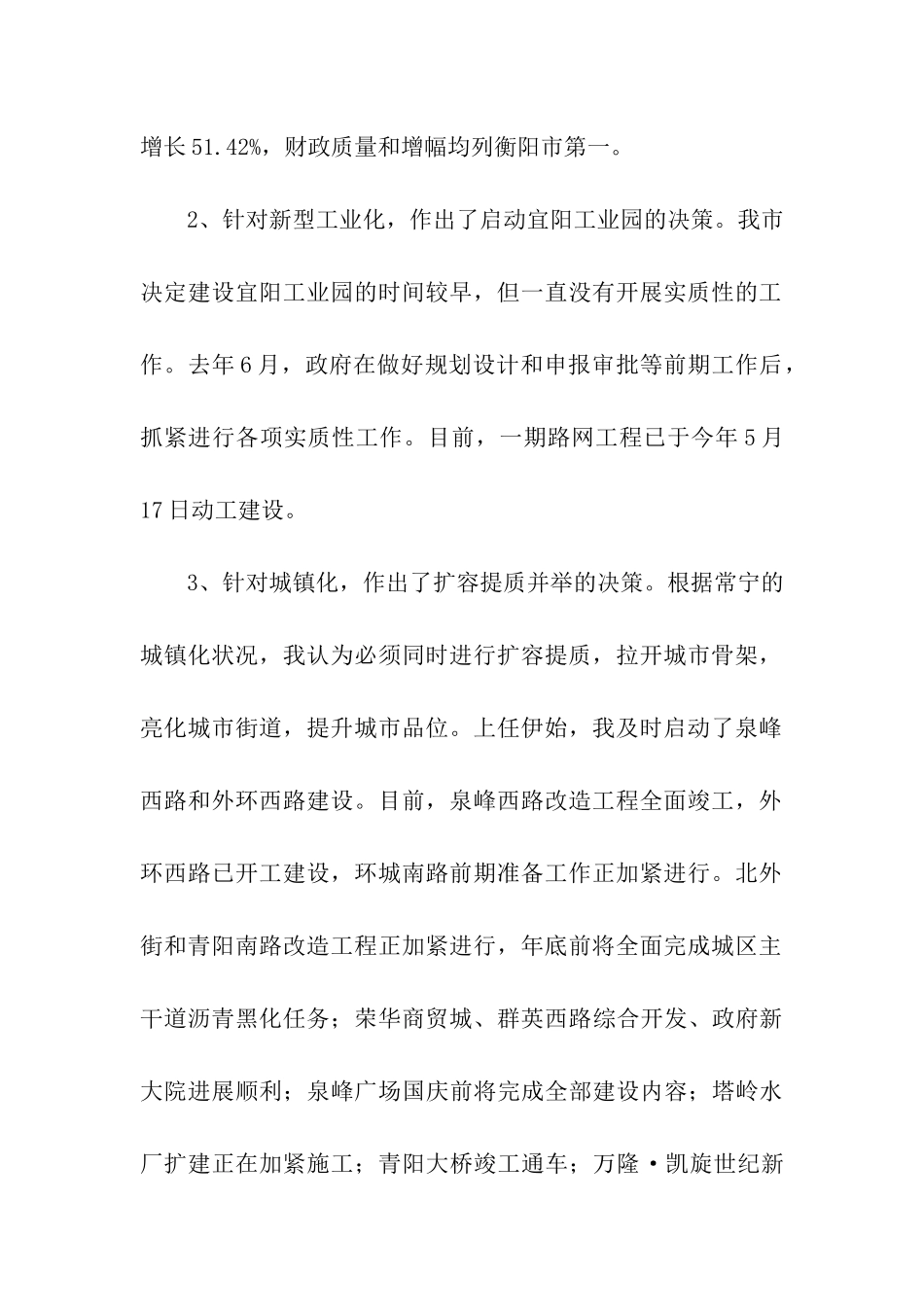 市长述职述廉报告_第2页