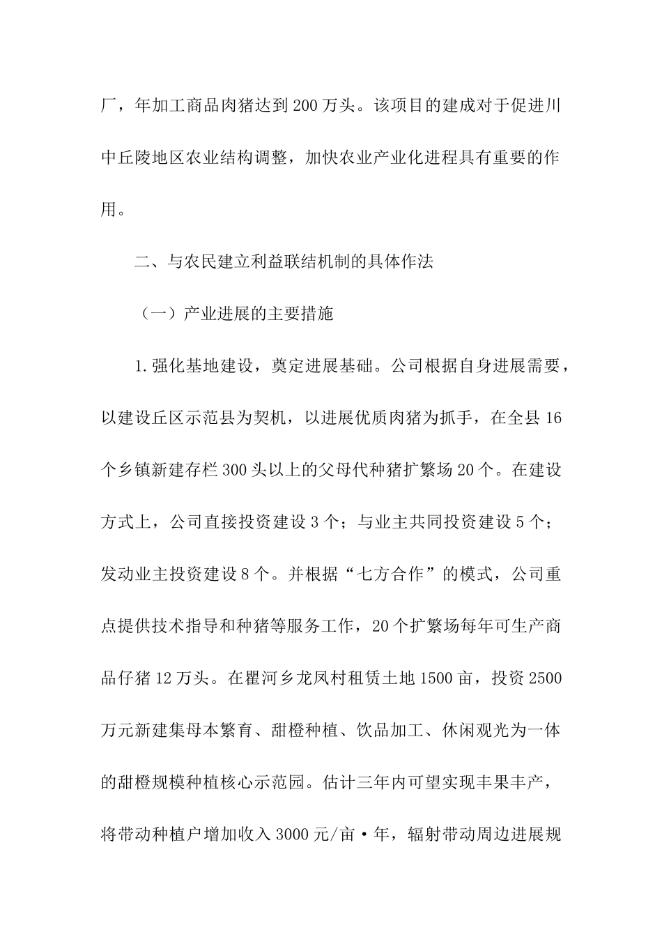 市龙头企业申报申请_第2页