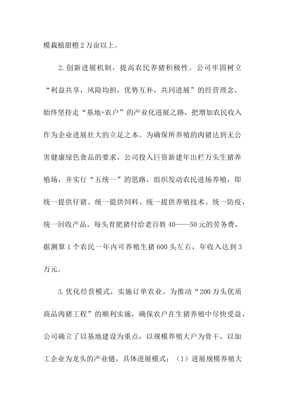 市龙头企业申报申请_第3页