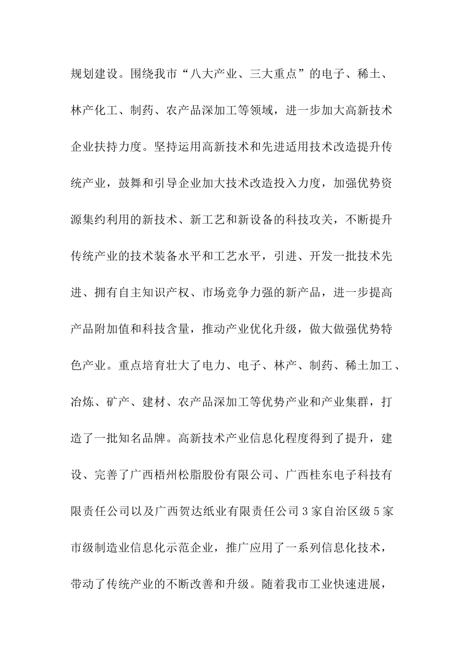 市高新技术产业发展调研报告_第2页