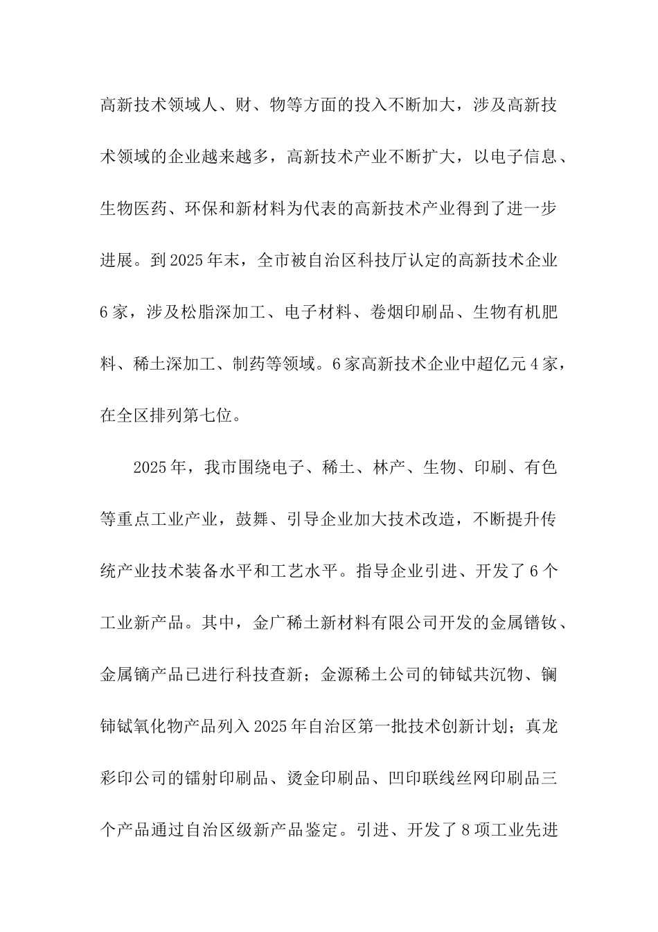 市高新技术产业发展调研报告_第3页