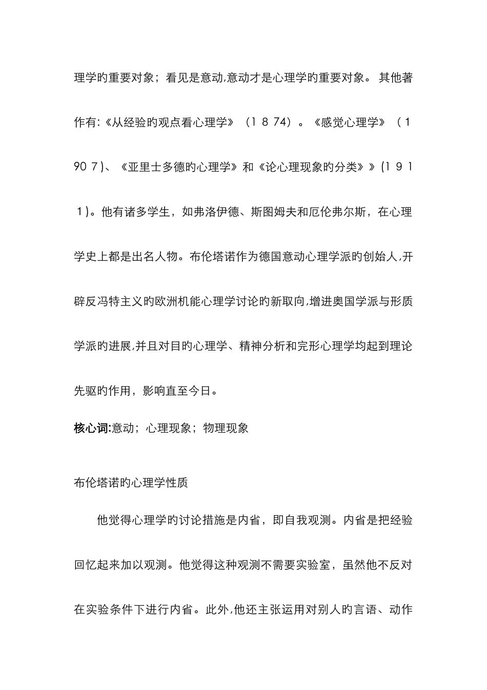 布伦塔诺的意动心理学_第2页