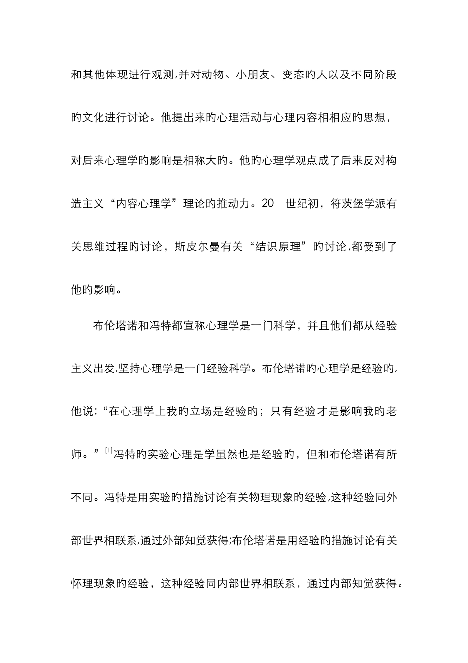 布伦塔诺的意动心理学_第3页